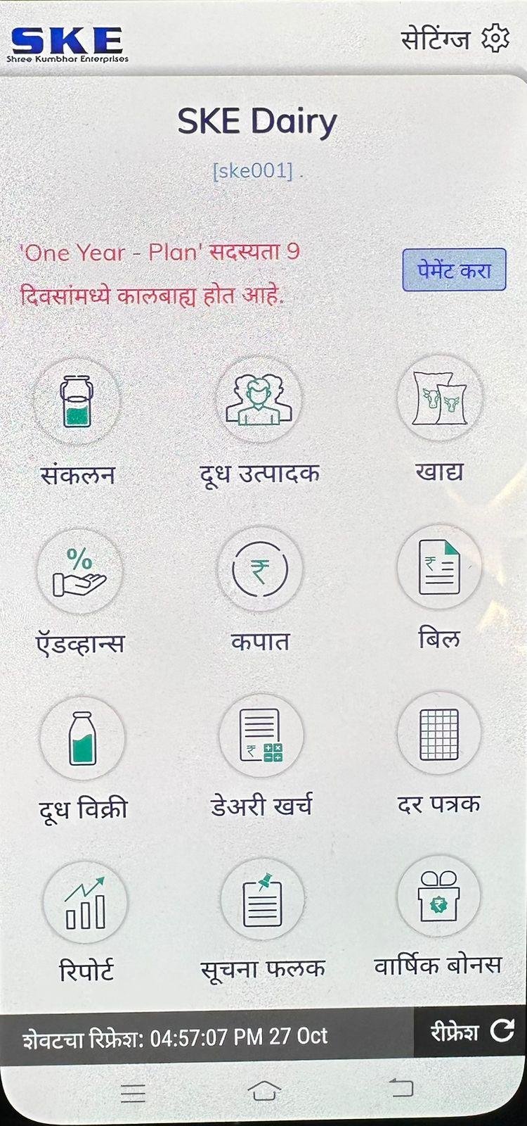 SKE Mobile Dairy Software